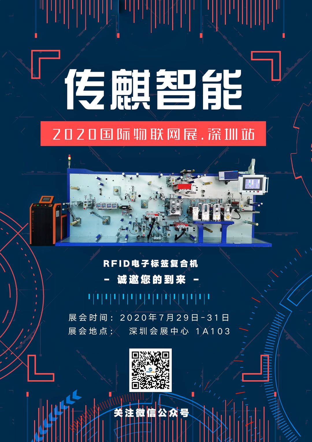 展會預(yù)告 | IOTE2020，傳麒智能與您不見不散